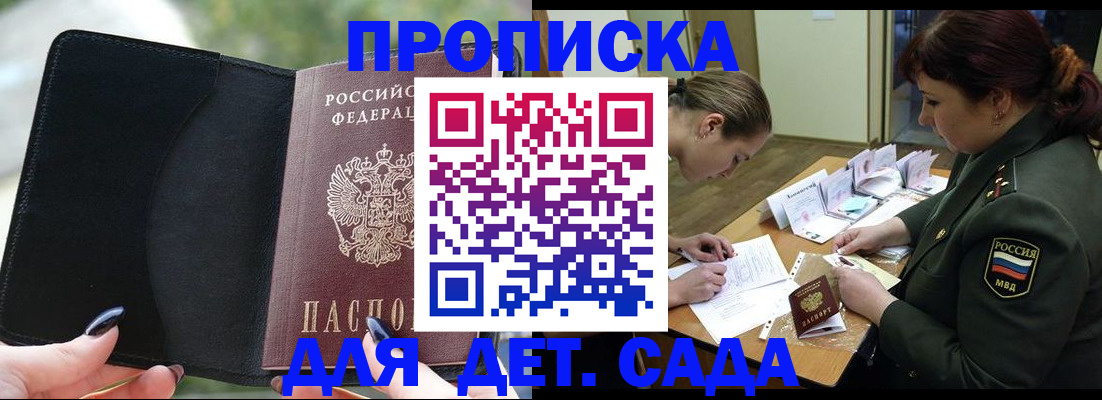 прописка ребенка в Клине