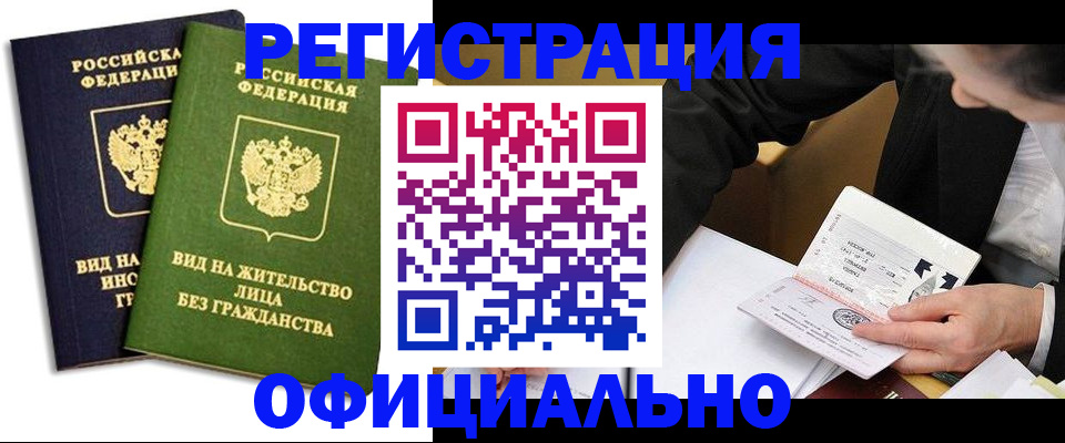 прописка в квартире в Клине