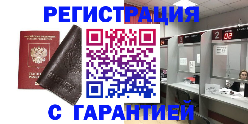 временная регистрация купить в Клине