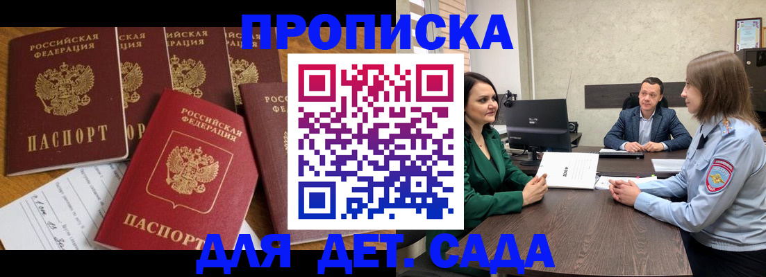 временная регистрация для школы в Клине